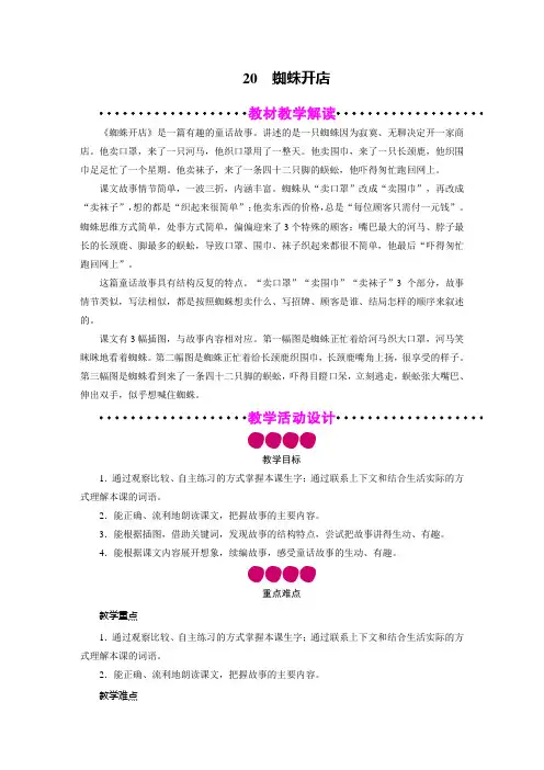 二年级语文下册教案-20 蜘蛛开店-部编版