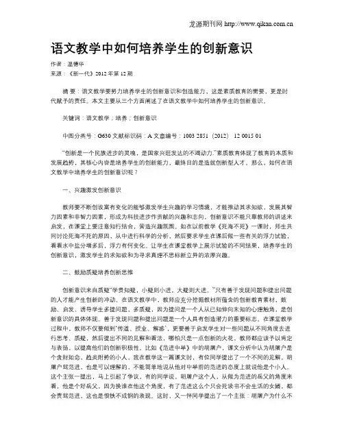 语文教学中如何培养学生的创新意识(4)