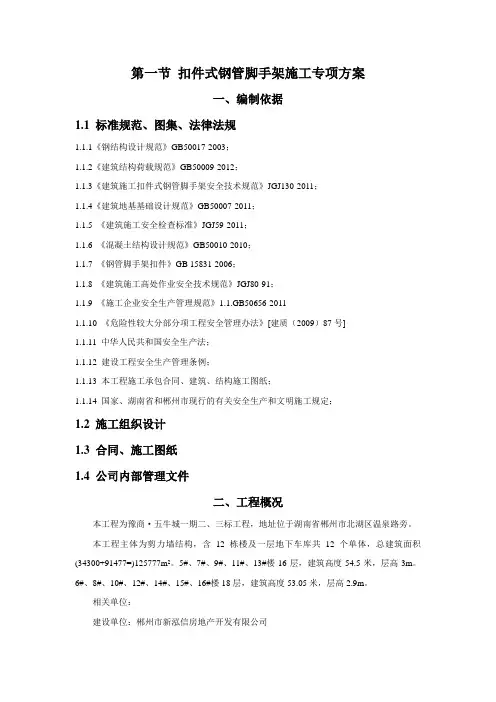 钢管脚手架施工专项方案(落地式和悬挑式)