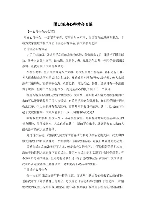 团日活动心得体会3篇