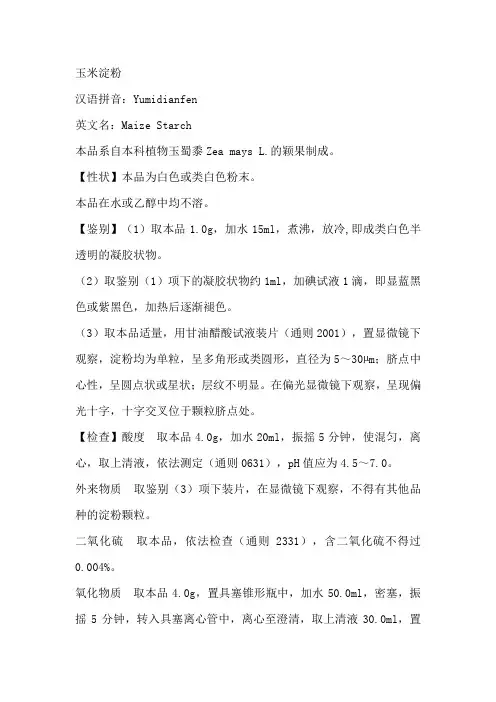 玉米淀粉