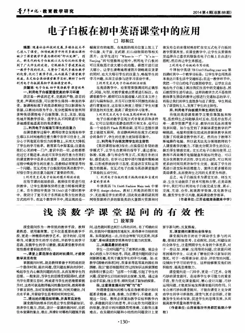 电子白板在初中英语课堂中的应用