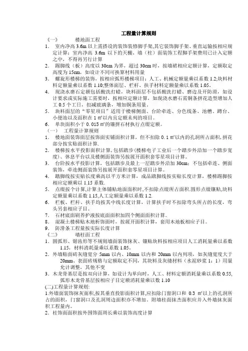 工程量计算规则