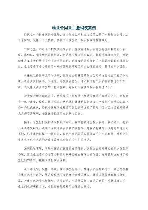 物业合同业主撤销权案例
