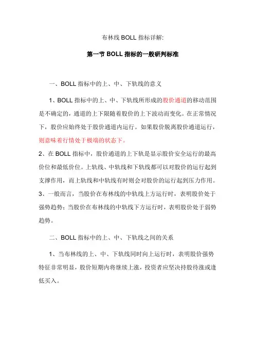 布林线BOLL指标详解