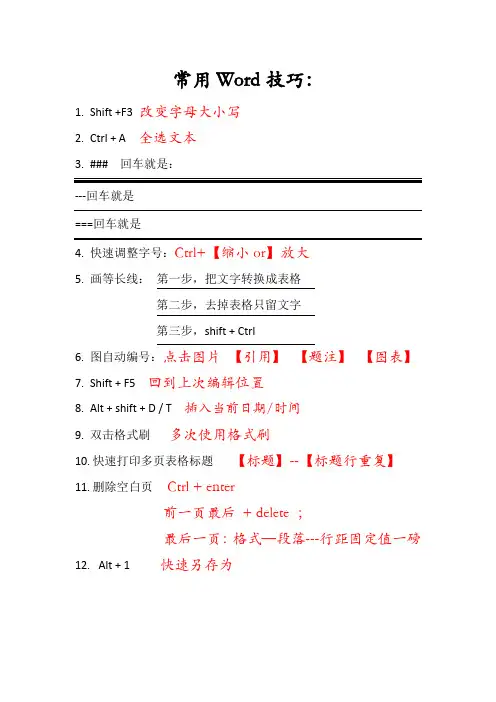 办公软件使用技巧