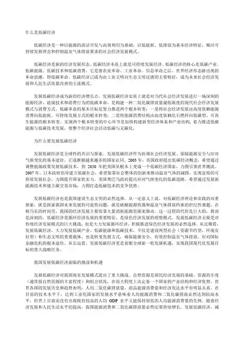发展低碳经济