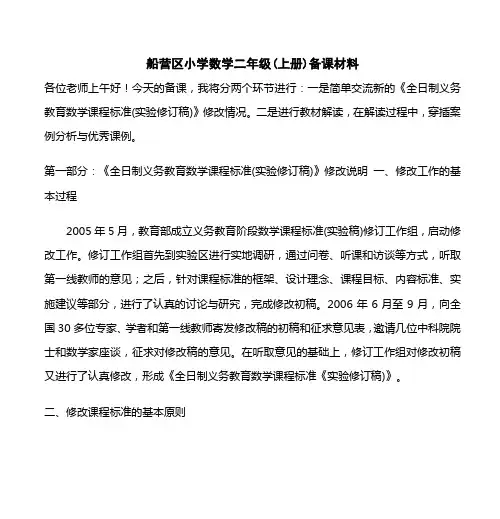二年级数学(上册)教材培训