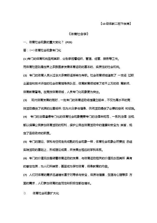 《2016体育社会学复习资料》.doc