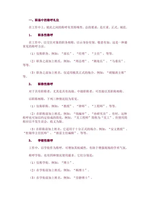 职场中的称呼礼仪