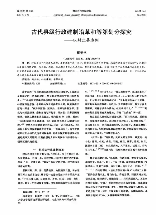 古代县级行政建制沿革和等第划分探究——以封丘县为例