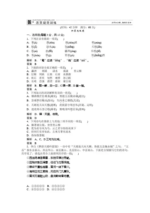 2013-2014学年高二语文同步练习：诗歌2-7梦游天姥吟留别(《中国古代诗歌散文欣赏》) Word版含解析