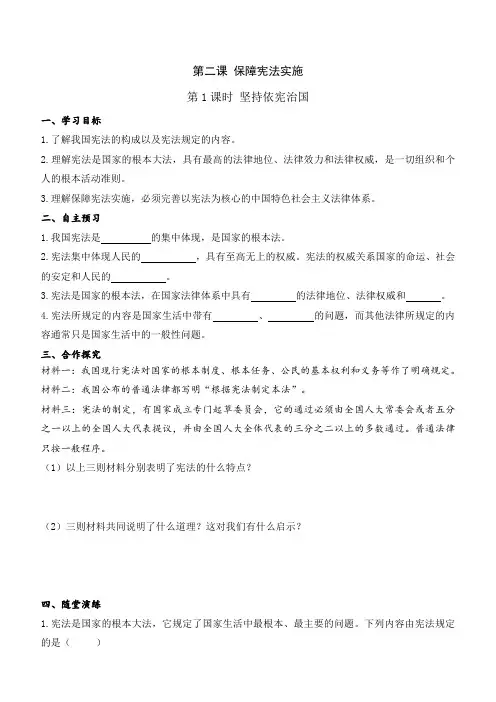 【部编人教版】2019春八下道德与法治导学案第一单元 3.第二课 第1课时 坚持依宪治国