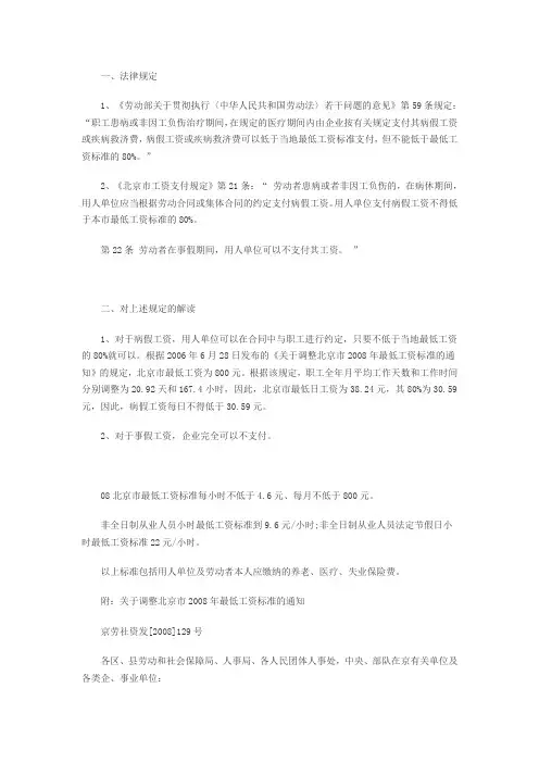 病假工资规定