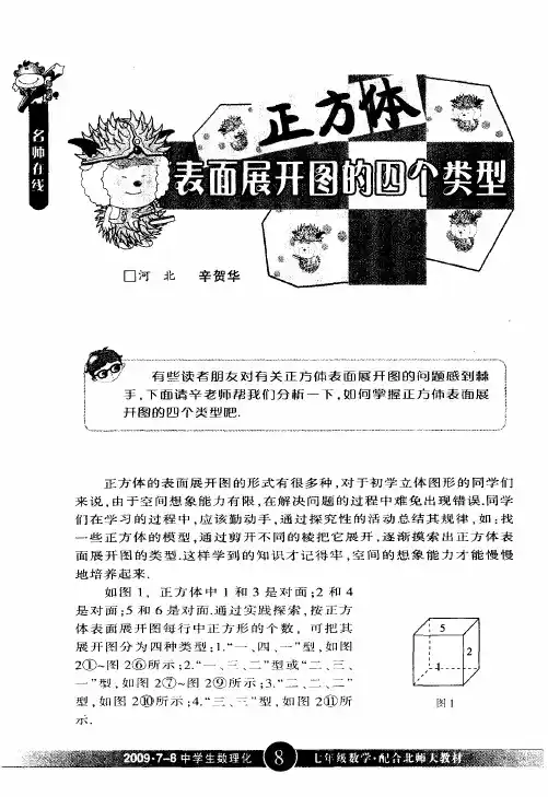 正方体表面展开图的四个类型