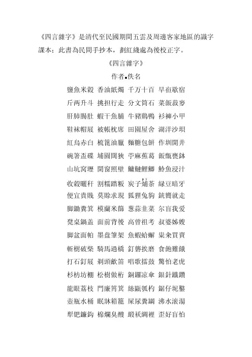 《四言杂字》