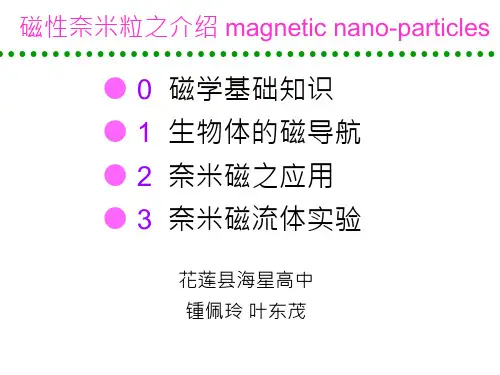 磁学基础知识