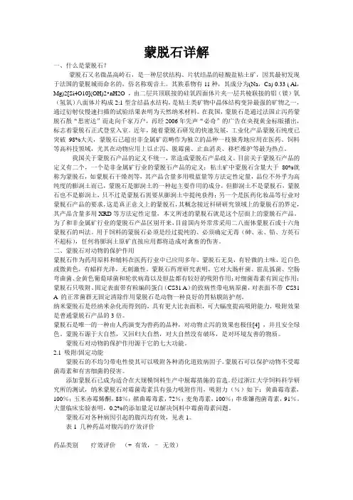 蒙脱石