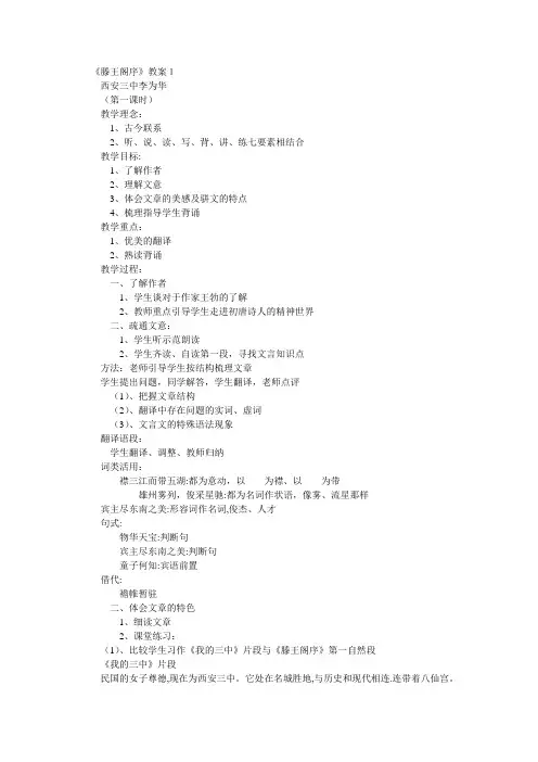 《滕王阁序》教案