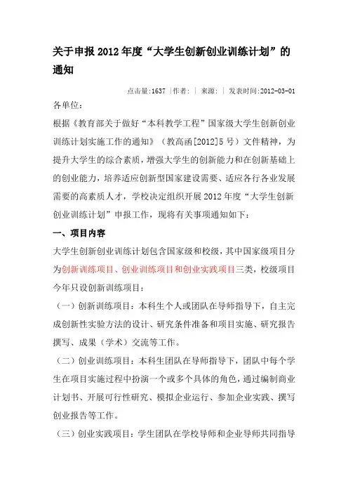 大学生创新创业训练计划