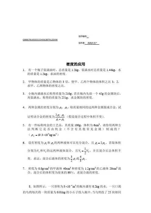 初二物理密度典型计算题(含答案)免费下载