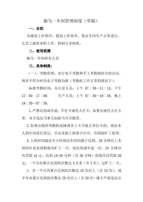 机械厂车间管理制度