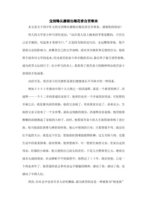 宝剑锋从磨砺出梅花香自苦寒来_初中作文