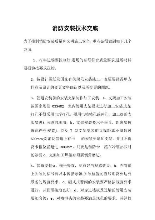 消防安装技术交底 2