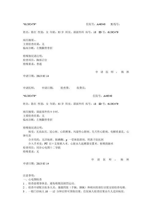 陈红1.左侧颧弓骨折、2.左侧面部、额颞部及左手软组织损伤肿胀、3.剖腹产术后、4.阑尾术后