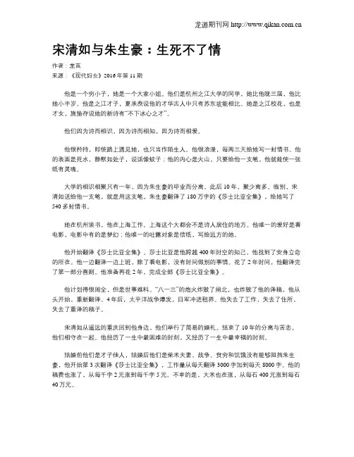 宋清如与朱生豪：生死不了情