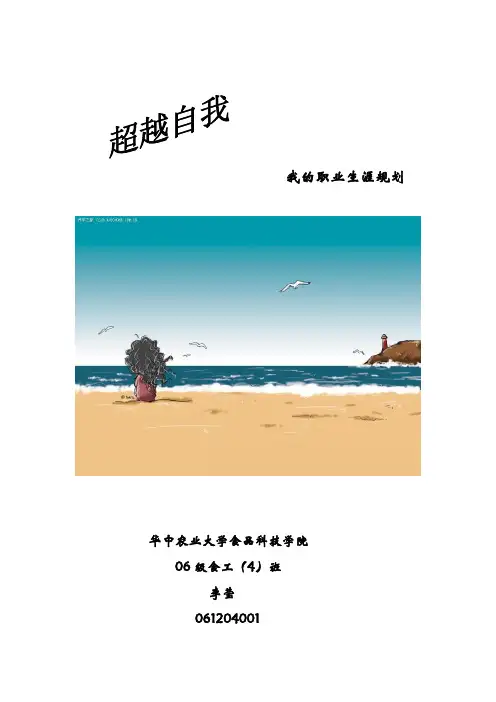 大学生职业生涯规划结业论文