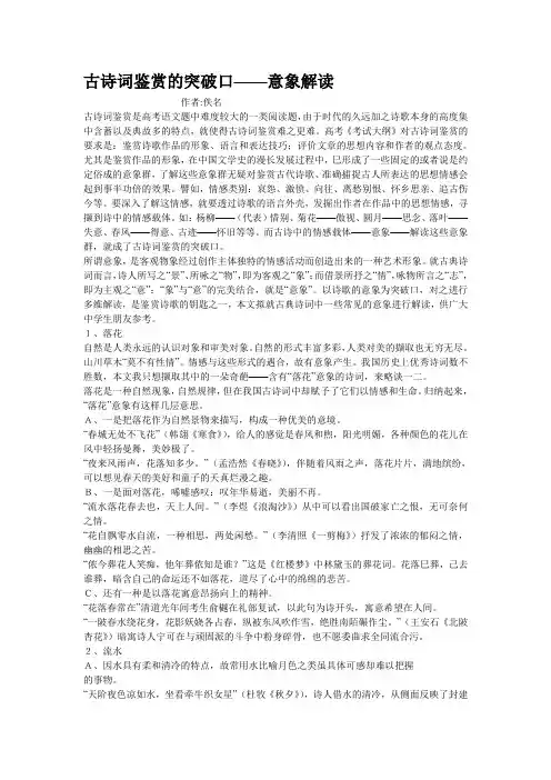 高考语文古诗词鉴赏的突破口