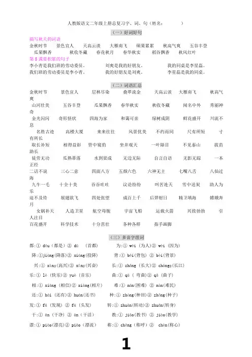 人教版语文二年级上册语文复习字词句归类复习(蓝)