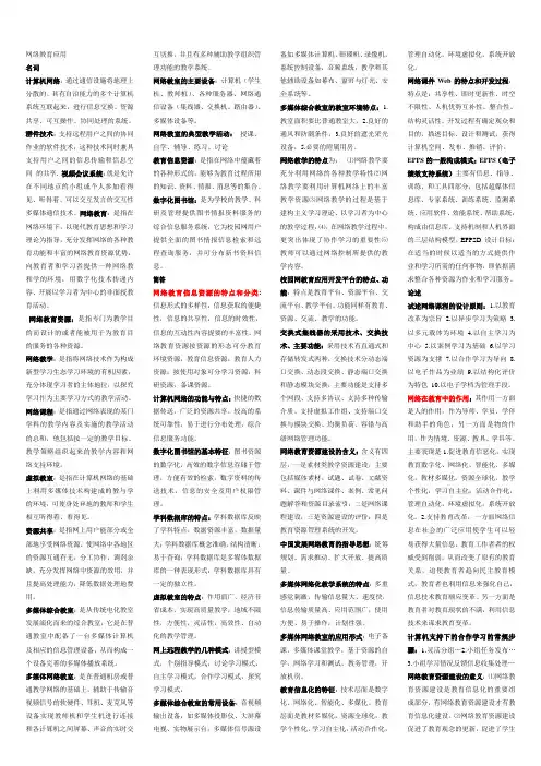 网络教育应用(1)