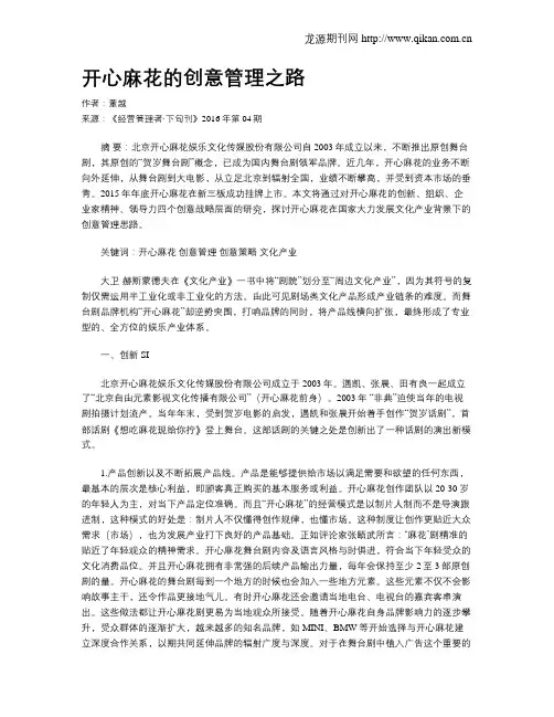 开心麻花的创意管理之路