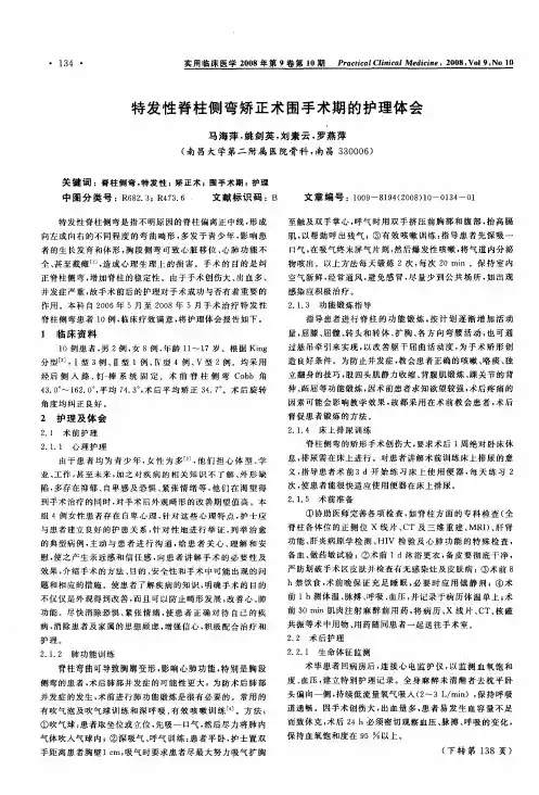 特发性脊柱侧弯矫正术围手术期的护理体会