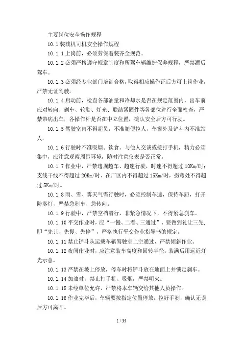 主要岗位安全操作规范
