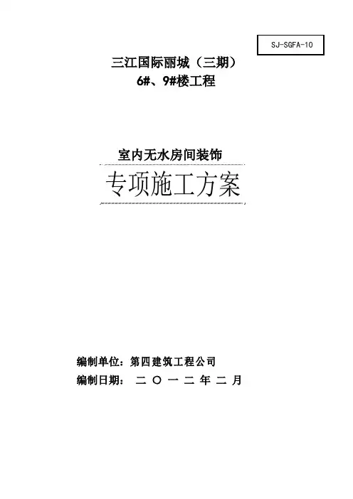 内墙面不抹灰腻子施工方案
