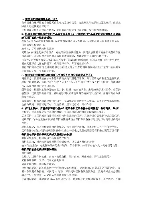 继电保护问答题