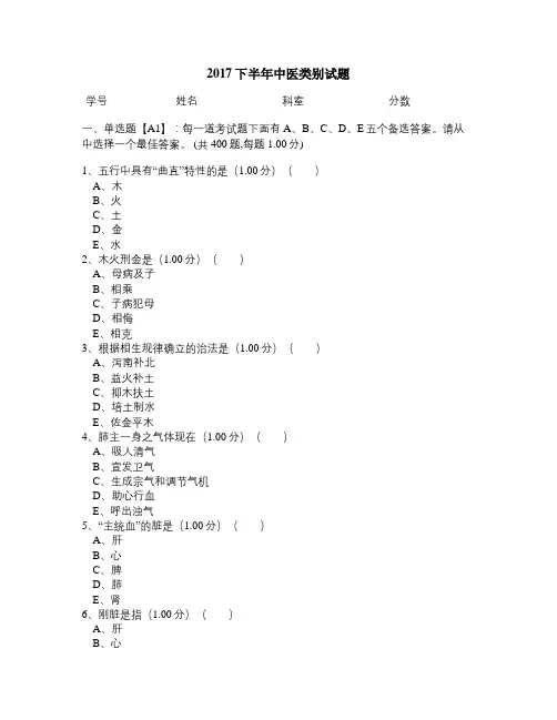 2017医师定期考核中医类别试题