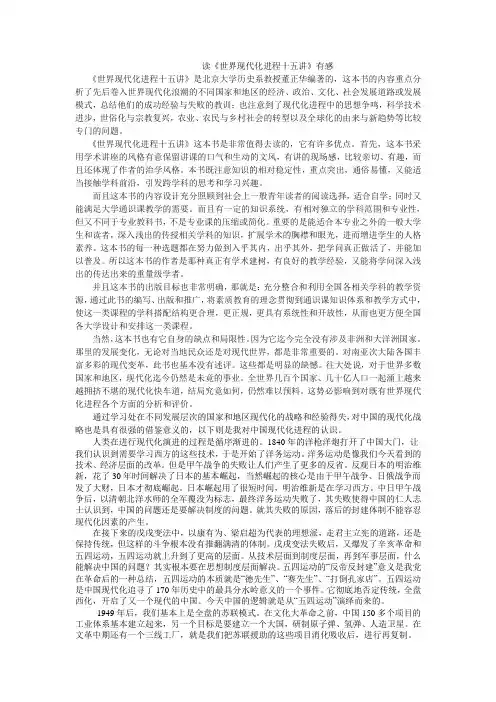 世界现代化进程十五讲感想