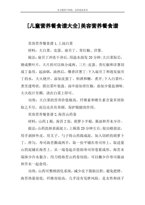 [儿童营养餐食谱大全]美容营养餐食谱