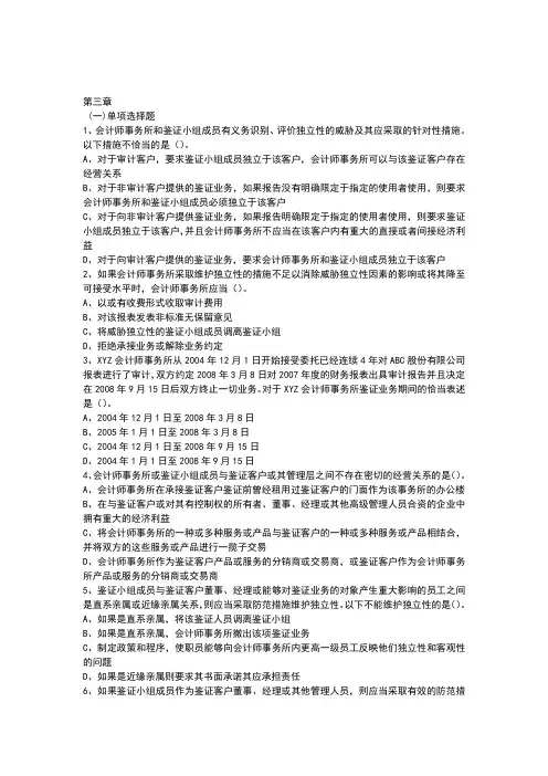 审计学第三章习题与答案