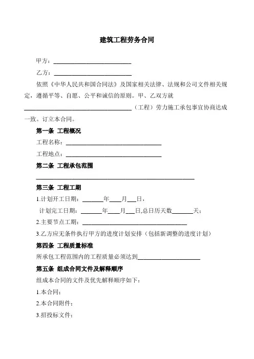 建筑工程劳务合同范本