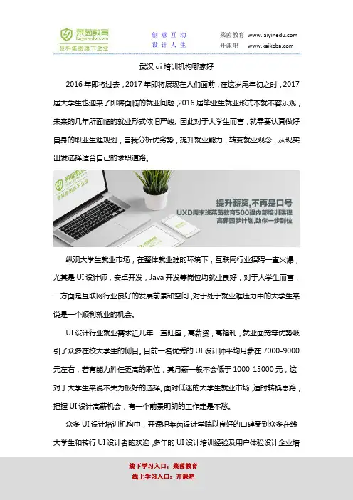 武汉ui培训机构哪家好