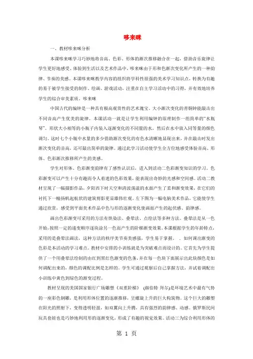 五年级上美术教学设计(A)哆来咪_湘美版-精选教育文档