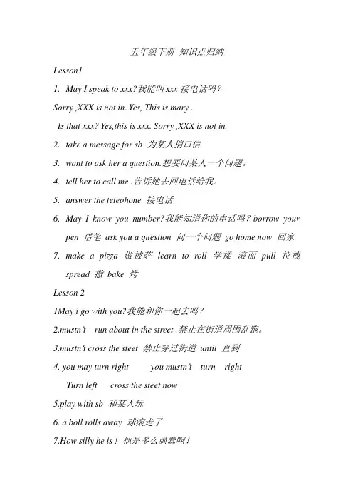 科普版英语五年级下册 知识点归纳