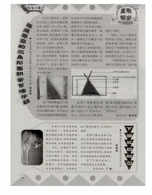等底等高的三角形面积关系演示器
