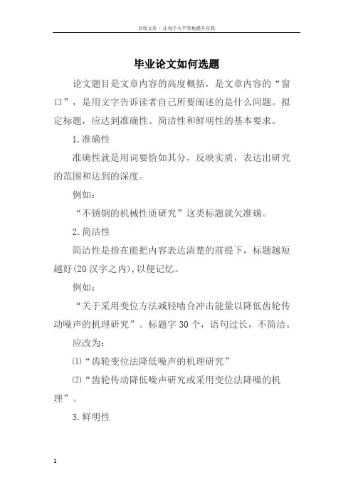 毕业论文如何选题