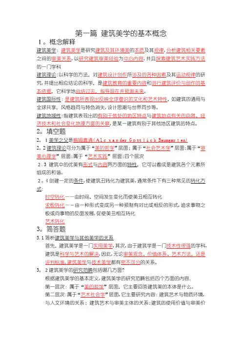建筑美学复习内容